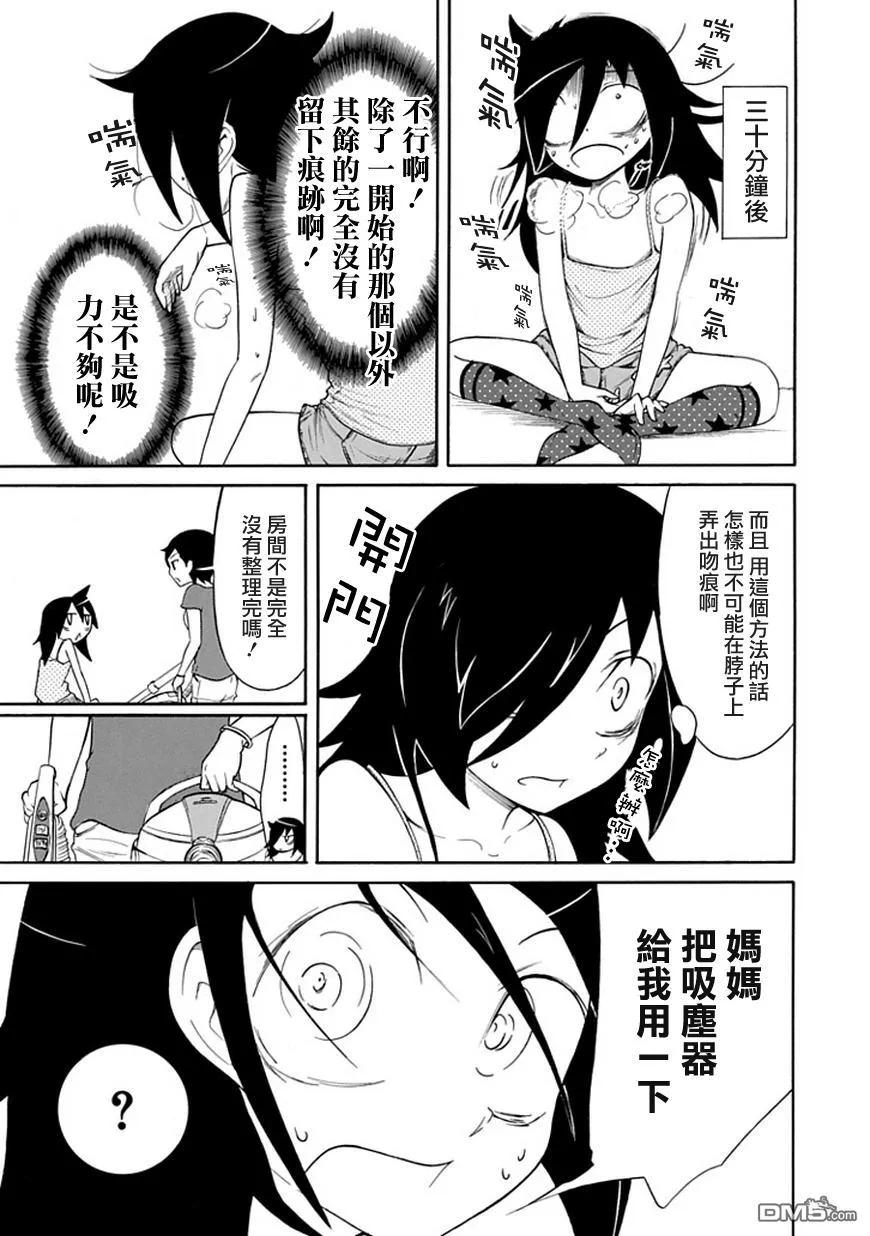 《我不受欢迎，怎么想都是你们的错》丧14 不受欢迎，所以死要面子 第9页