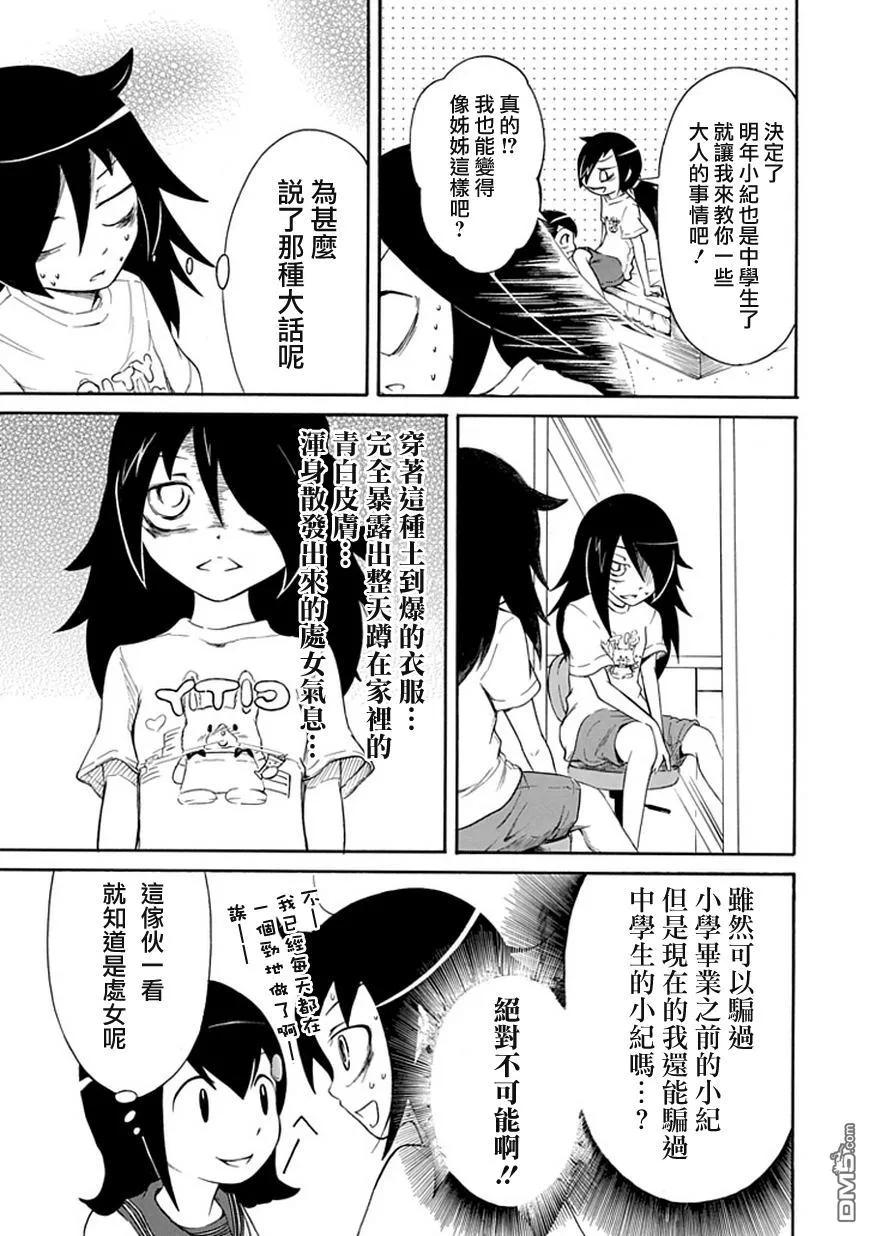 《我不受欢迎，怎么想都是你们的错》丧14 不受欢迎，所以死要面子 第3页