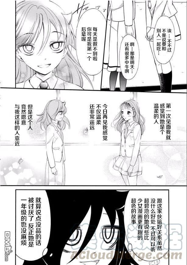 《我不受欢迎，怎么想都是你们的错》丧132 不受欢迎兮前辈后辈的关系 第17页