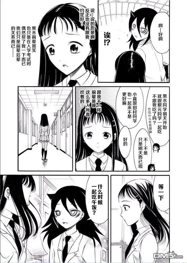 《我不受欢迎，怎么想都是你们的错》丧132 不受欢迎兮前辈后辈的关系 第3页
