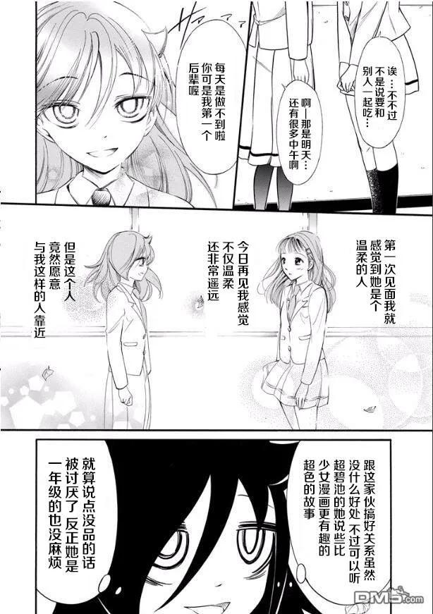 《我不受欢迎，怎么想都是你们的错》丧132 不受欢迎兮前辈后辈的关系 第4页