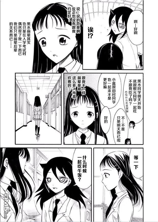 《我不受欢迎，怎么想都是你们的错》丧132 不受欢迎兮前辈后辈的关系 第16页
