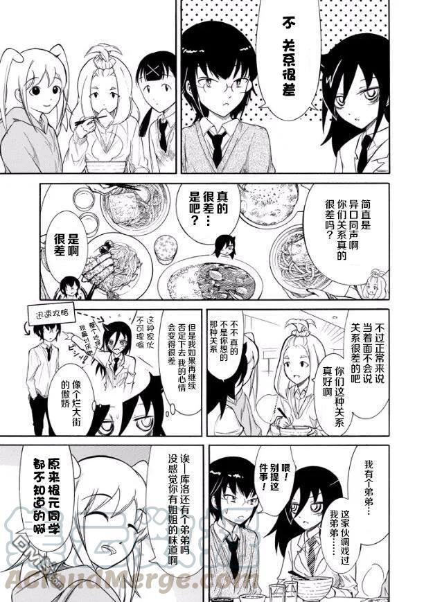 《我不受欢迎，怎么想都是你们的错》丧133 不受欢迎兮逐渐关联 第3页