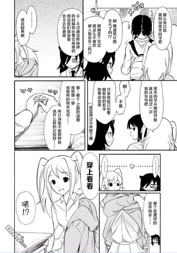 《我不受欢迎，怎么想都是你们的错》丧135 不受欢迎兮戴上假面 第4页