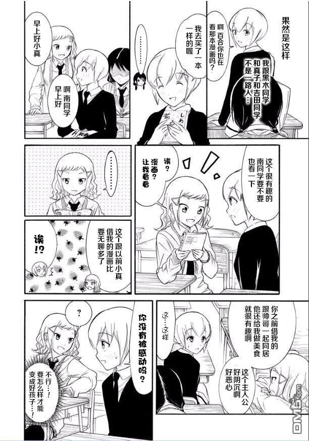 《我不受欢迎，怎么想都是你们的错》丧136 不受欢迎兮推荐漫画 第6页