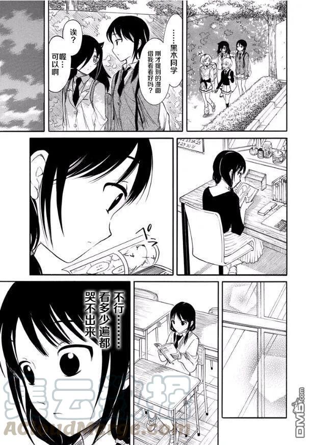 《我不受欢迎，怎么想都是你们的错》丧136 不受欢迎兮推荐漫画 第5页