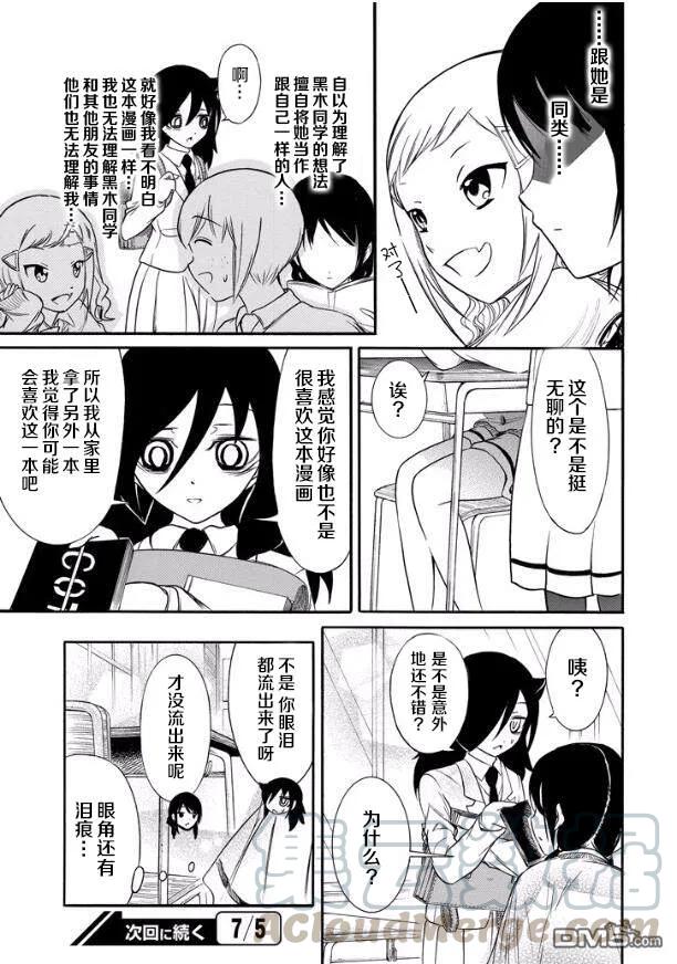 《我不受欢迎，怎么想都是你们的错》丧136 不受欢迎兮推荐漫画 第7页