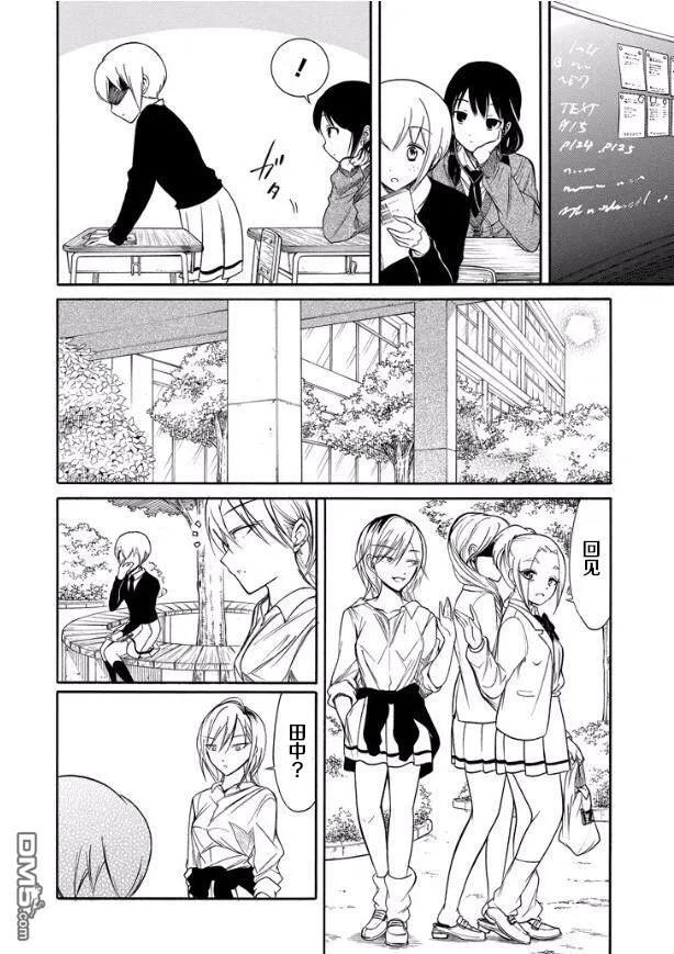 《我不受欢迎，怎么想都是你们的错》丧136 不受欢迎兮推荐漫画 第2页