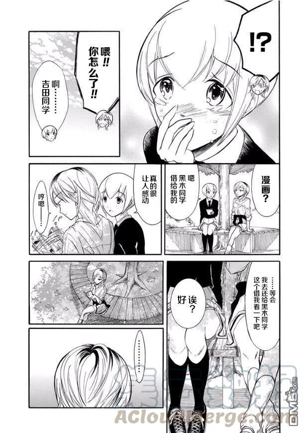 《我不受欢迎，怎么想都是你们的错》丧136 不受欢迎兮推荐漫画 第3页