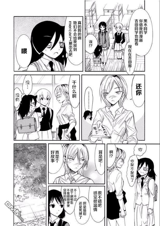 《我不受欢迎，怎么想都是你们的错》丧136 不受欢迎兮推荐漫画 第8页
