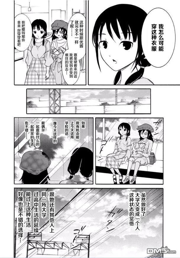 《我不受欢迎，怎么想都是你们的错》丧138 不受欢迎兮前往大学 第14页