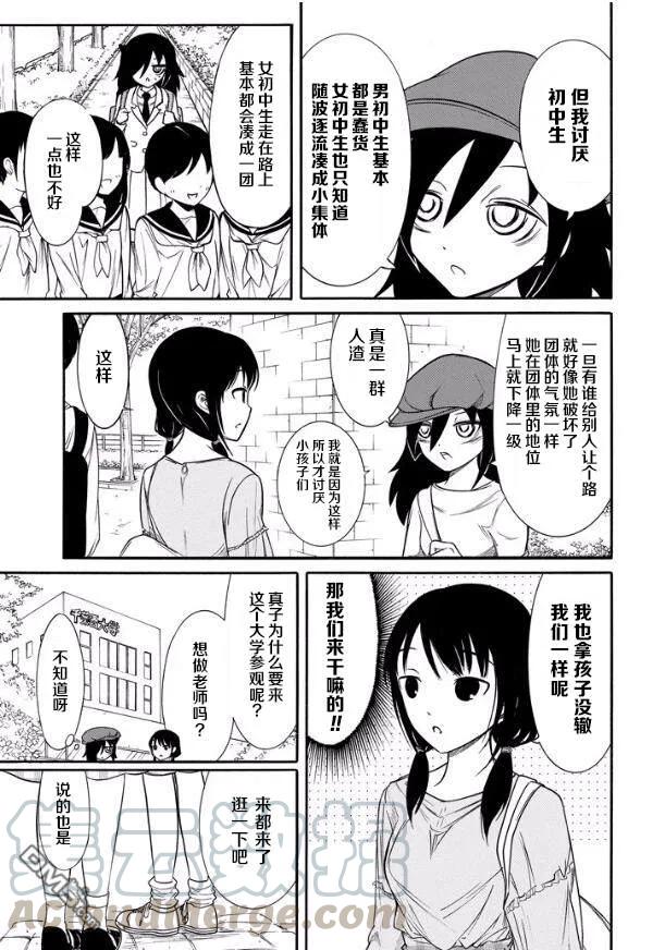 《我不受欢迎，怎么想都是你们的错》丧138 不受欢迎兮前往大学 第5页
