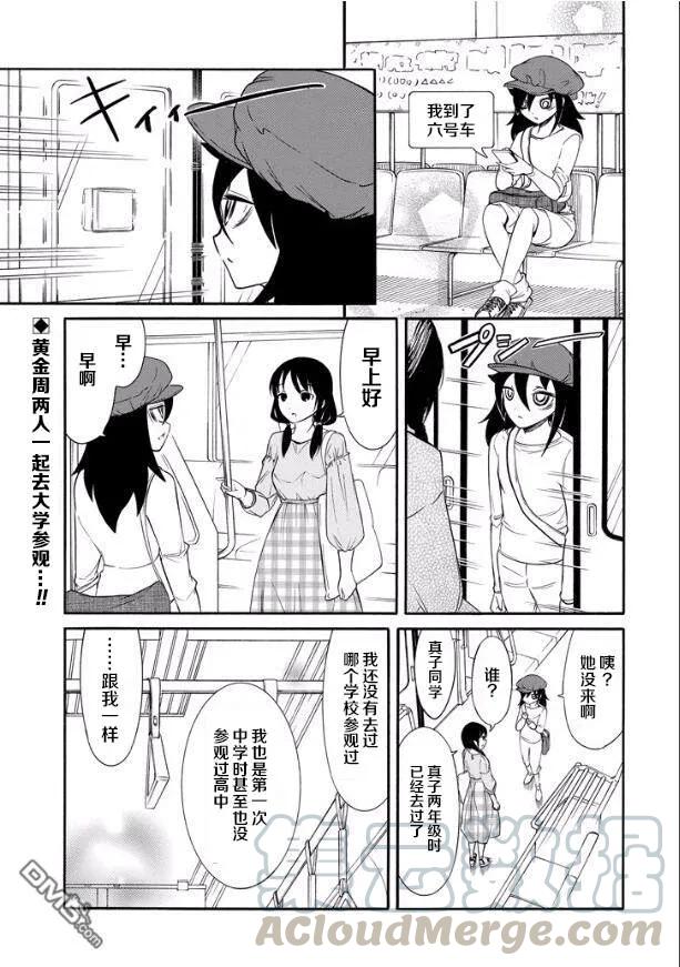 《我不受欢迎，怎么想都是你们的错》丧138 不受欢迎兮前往大学 第1页