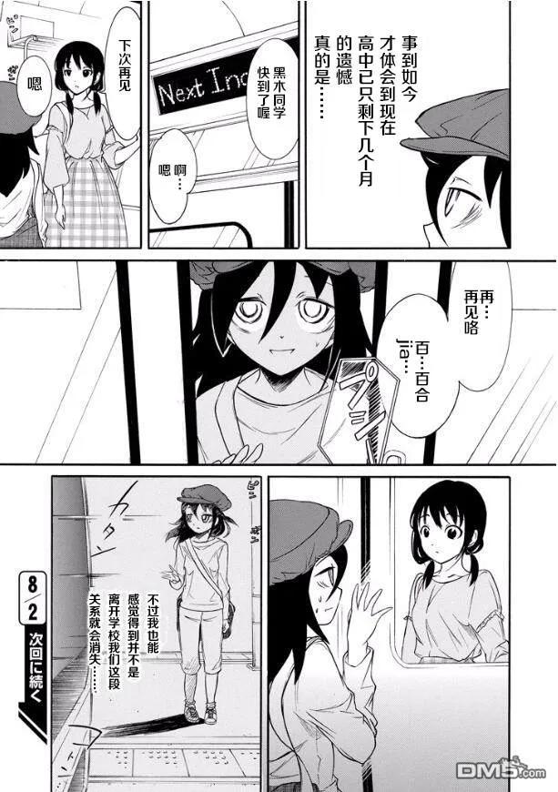 《我不受欢迎，怎么想都是你们的错》丧138 不受欢迎兮前往大学 第15页