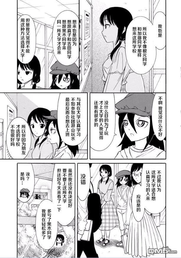 《我不受欢迎，怎么想都是你们的错》丧138 不受欢迎兮前往大学 第7页