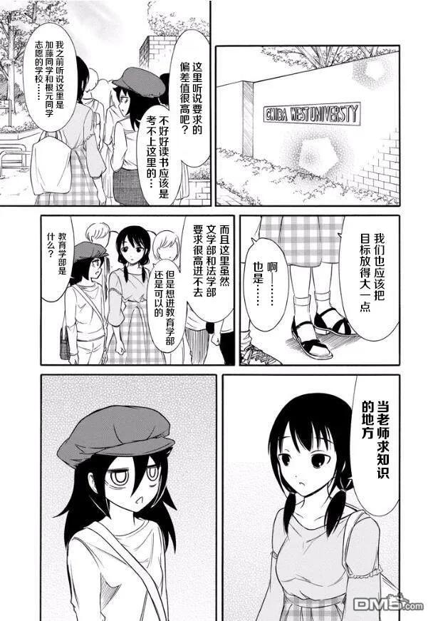 《我不受欢迎，怎么想都是你们的错》丧138 不受欢迎兮前往大学 第3页