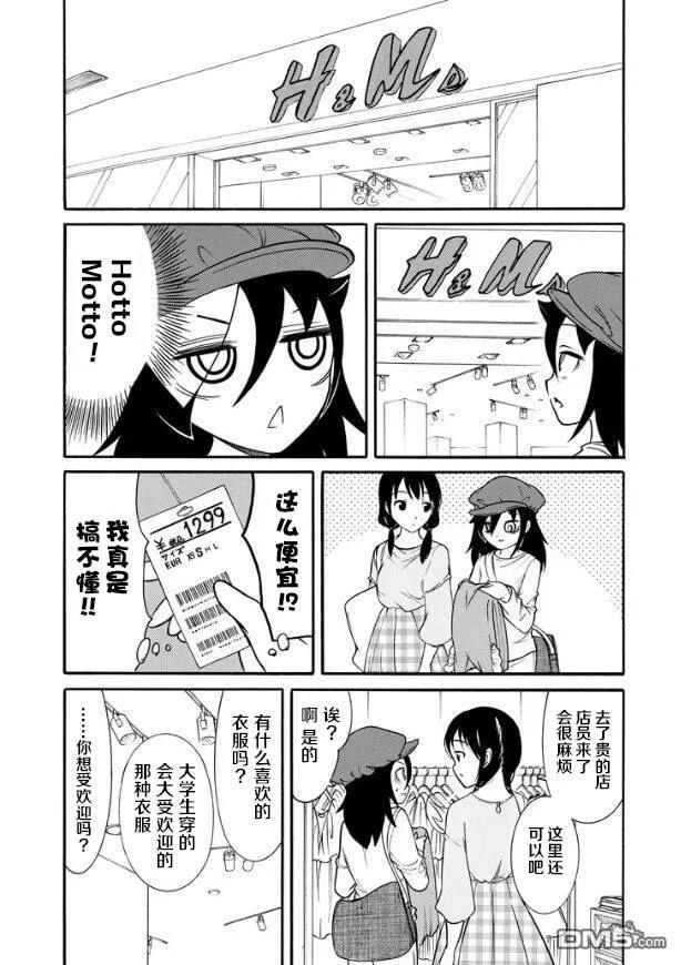 《我不受欢迎，怎么想都是你们的错》丧138 不受欢迎兮前往大学 第11页