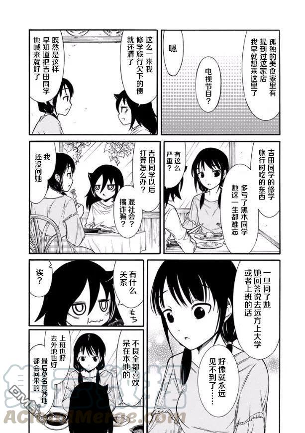 《我不受欢迎，怎么想都是你们的错》丧138 不受欢迎兮前往大学 第9页