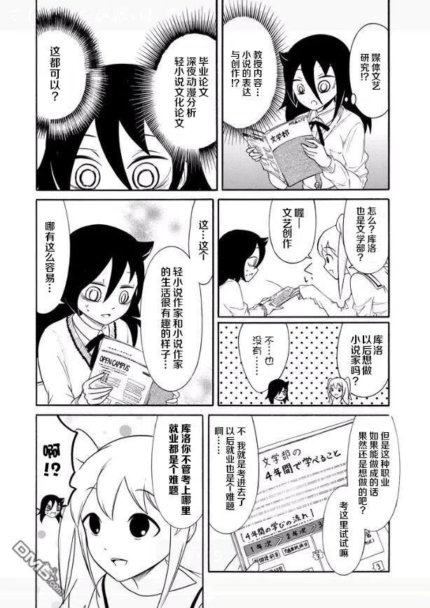 《我不受欢迎，怎么想都是你们的错》丧139 不受欢迎兮去大学的理由 第6页