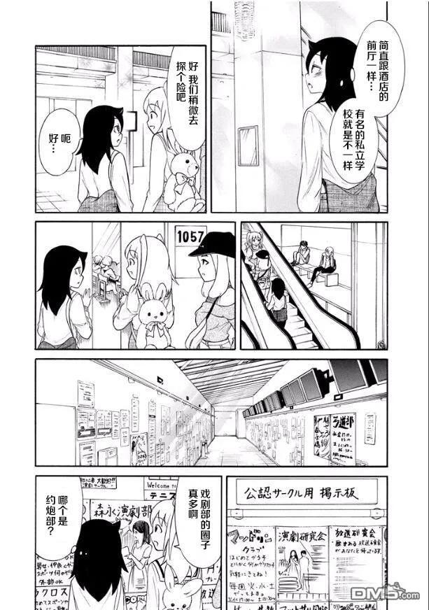 《我不受欢迎，怎么想都是你们的错》丧139 不受欢迎兮去大学的理由 第4页