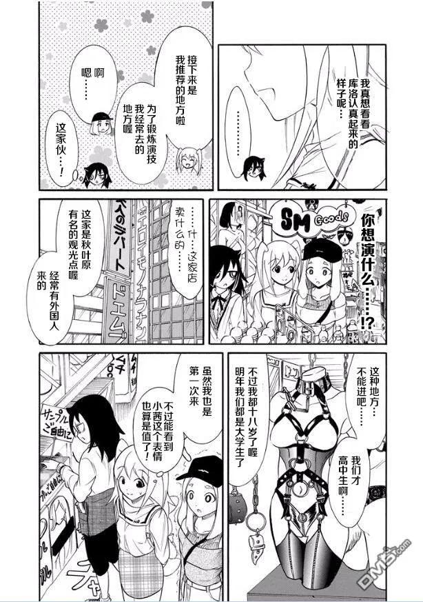 《我不受欢迎，怎么想都是你们的错》丧139 不受欢迎兮去大学的理由 第11页