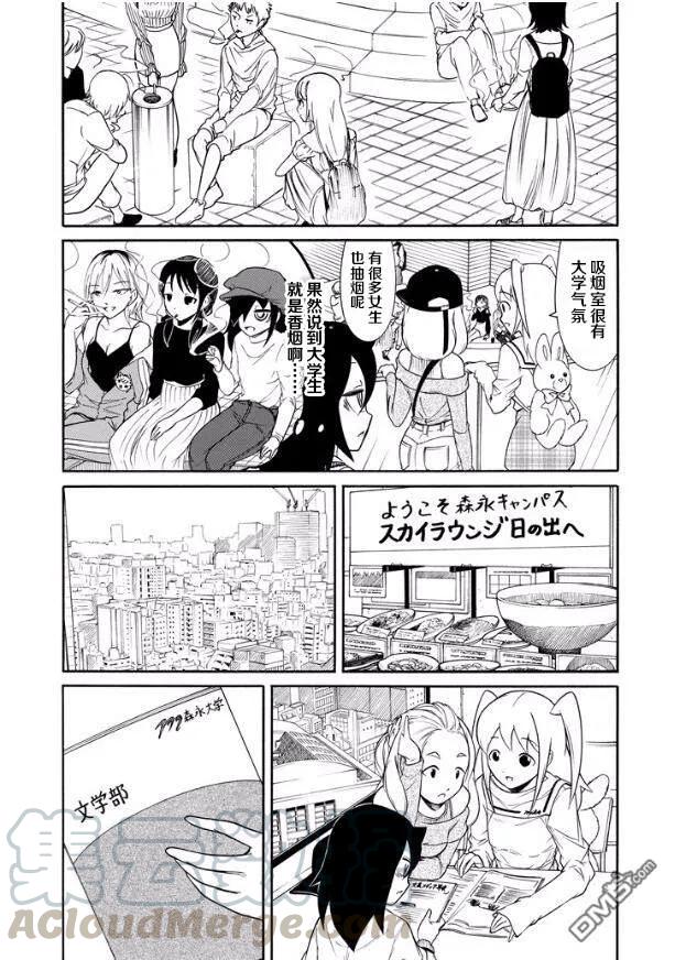 《我不受欢迎，怎么想都是你们的错》丧139 不受欢迎兮去大学的理由 第5页