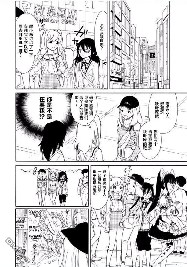《我不受欢迎，怎么想都是你们的错》丧139 不受欢迎兮去大学的理由 第8页