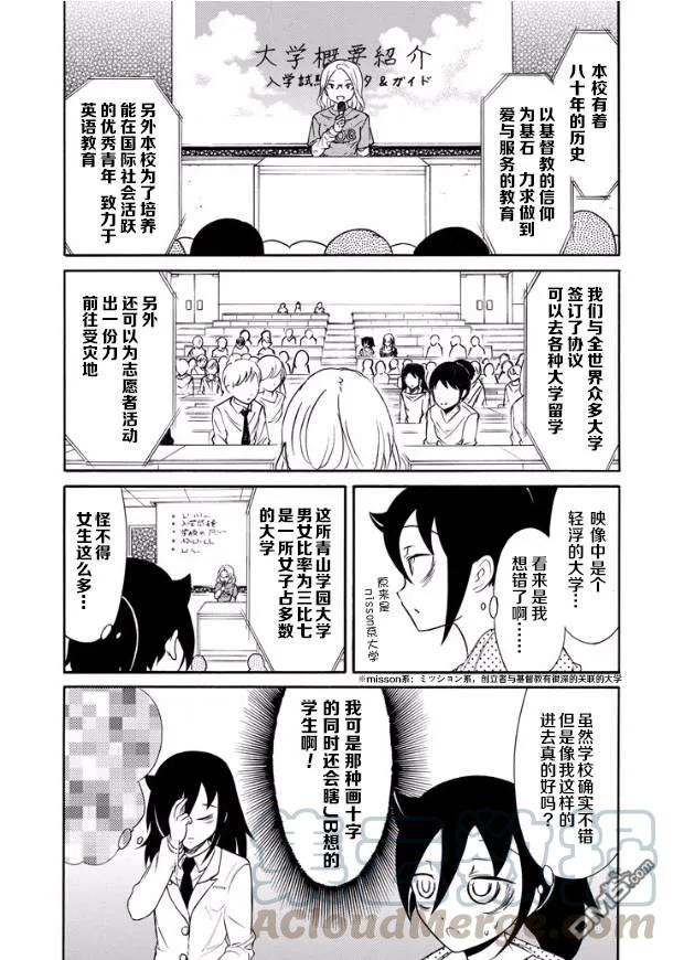 《我不受欢迎，怎么想都是你们的错》丧140 不受欢迎兮参加校园开放日 第5页