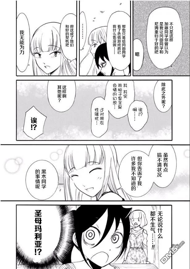 《我不受欢迎，怎么想都是你们的错》丧140 不受欢迎兮参加校园开放日 第18页
