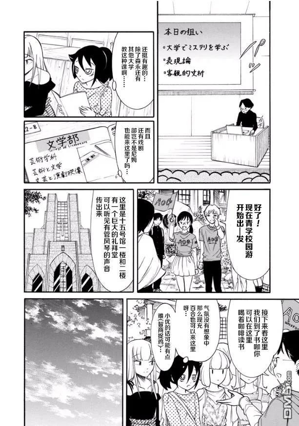 《我不受欢迎，怎么想都是你们的错》丧140 不受欢迎兮参加校园开放日 第14页