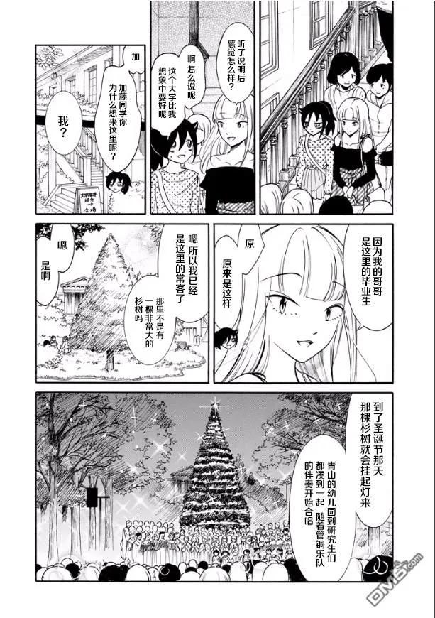 《我不受欢迎，怎么想都是你们的错》丧140 不受欢迎兮参加校园开放日 第6页