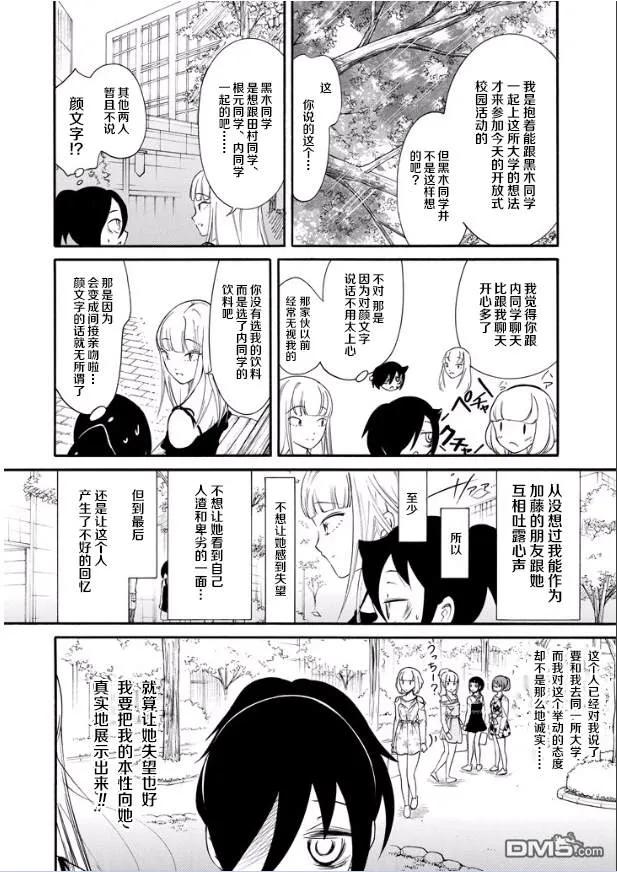 《我不受欢迎，怎么想都是你们的错》丧140 不受欢迎兮参加校园开放日 第16页