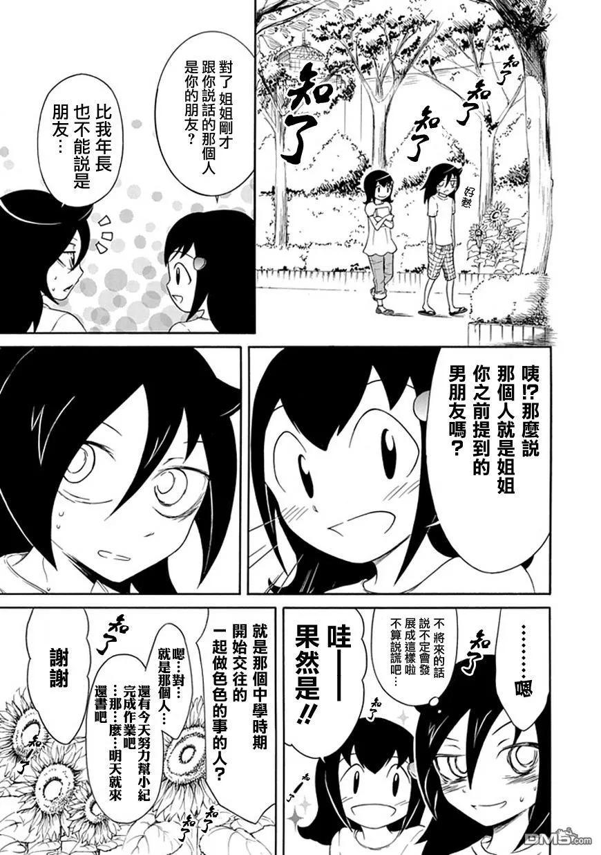 《我不受欢迎，怎么想都是你们的错》丧15 不受欢迎，所以再次见面 第8页