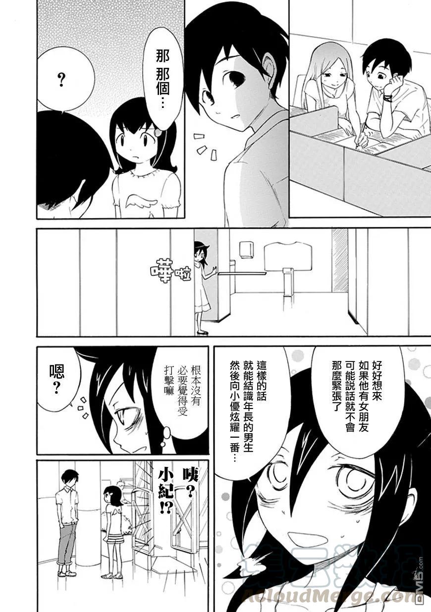 《我不受欢迎，怎么想都是你们的错》丧15 不受欢迎，所以再次见面 第11页