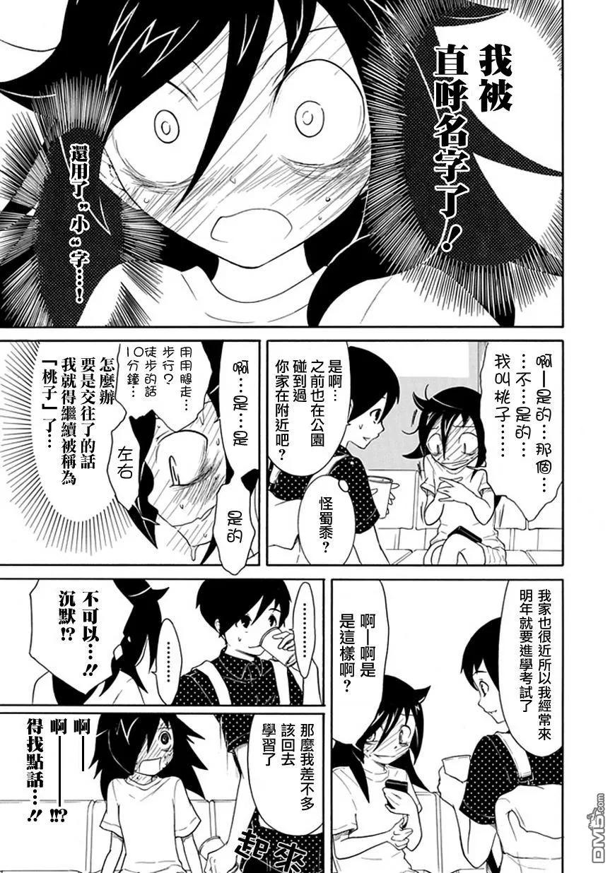 《我不受欢迎，怎么想都是你们的错》丧15 不受欢迎，所以再次见面 第6页