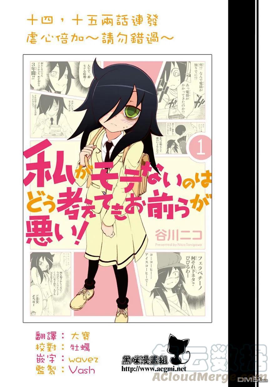 《我不受欢迎，怎么想都是你们的错》丧15 不受欢迎，所以再次见面 第1页