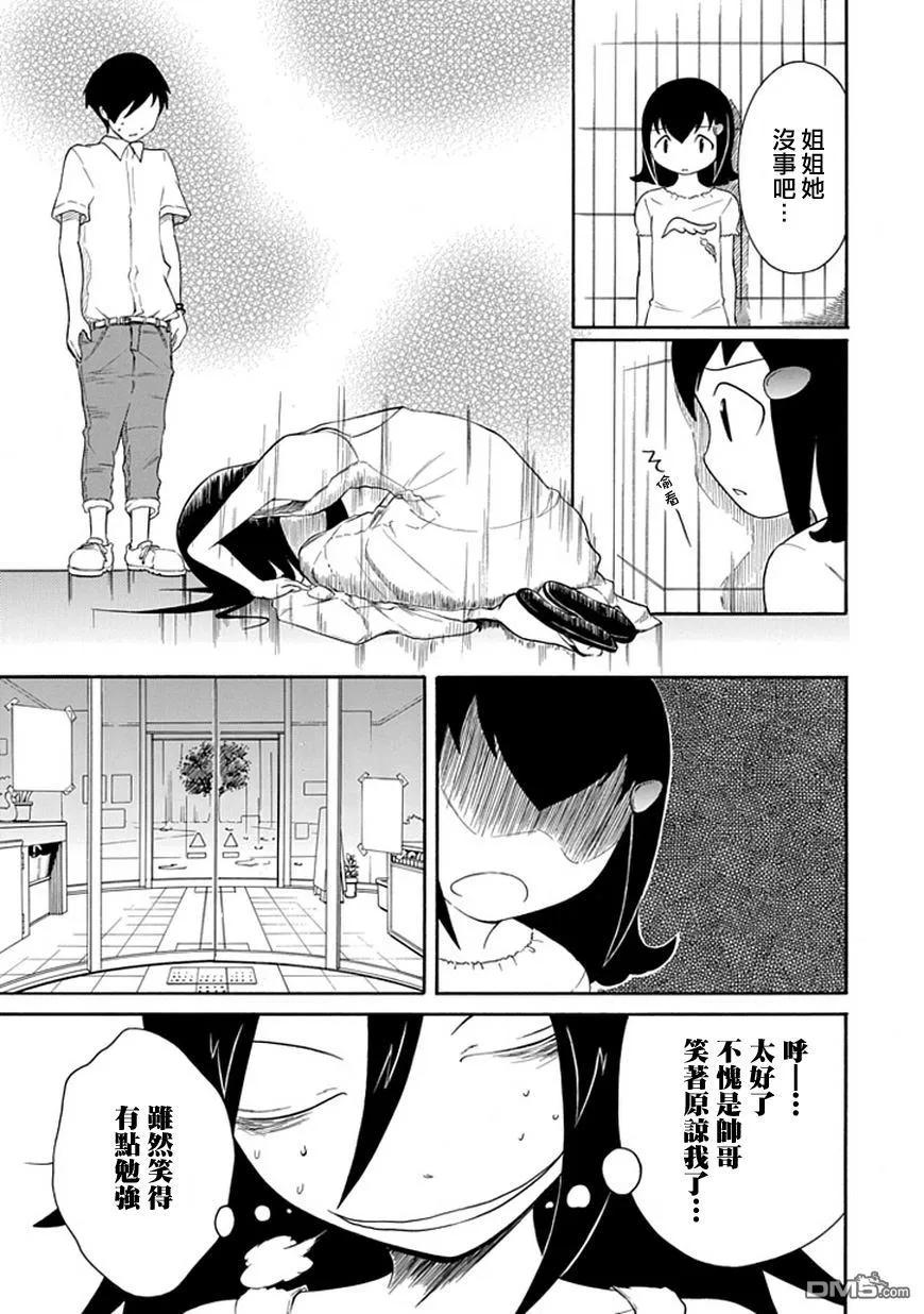 《我不受欢迎，怎么想都是你们的错》丧15 不受欢迎，所以再次见面 第14页