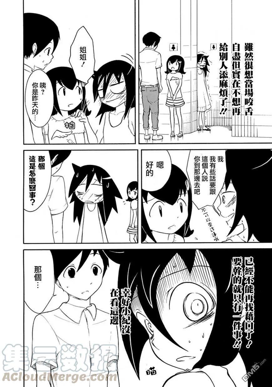 《我不受欢迎，怎么想都是你们的错》丧15 不受欢迎，所以再次见面 第13页