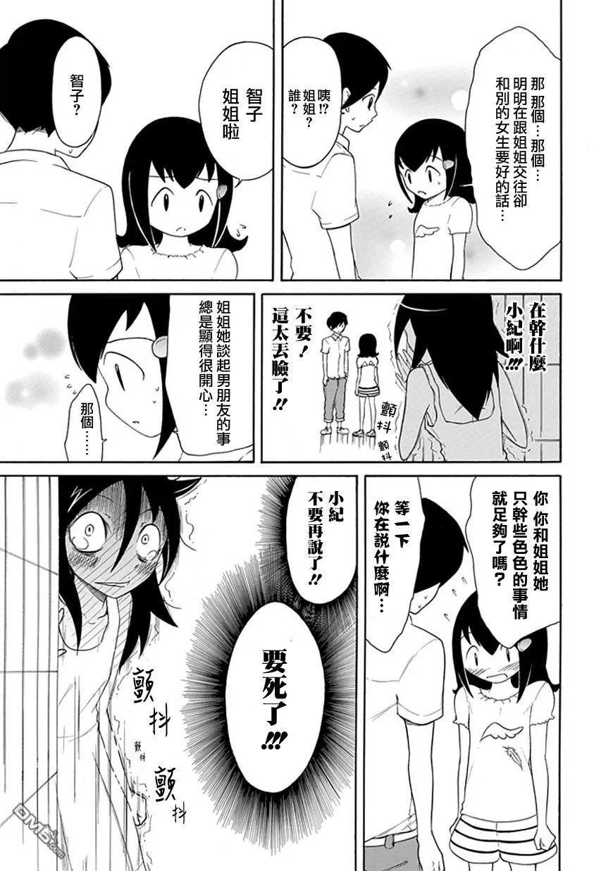《我不受欢迎，怎么想都是你们的错》丧15 不受欢迎，所以再次见面 第12页