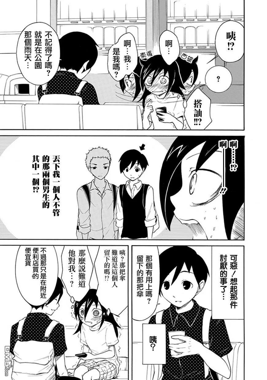 《我不受欢迎，怎么想都是你们的错》丧15 不受欢迎，所以再次见面 第4页