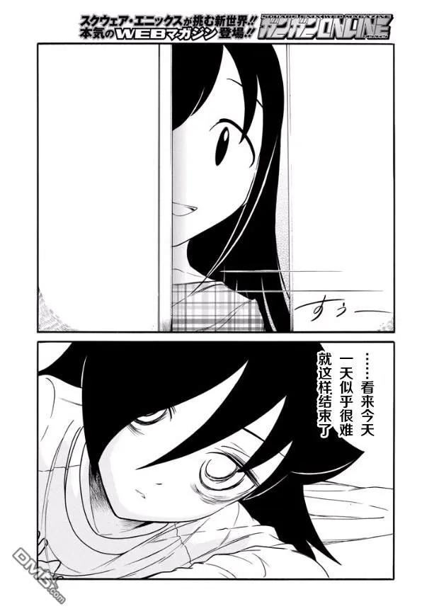 《我不受欢迎，怎么想都是你们的错》丧141 不受欢迎兮和小纪一起去高中 第2页