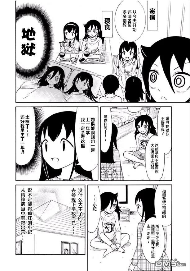 《我不受欢迎，怎么想都是你们的错》丧141 不受欢迎兮和小纪一起去高中 第8页