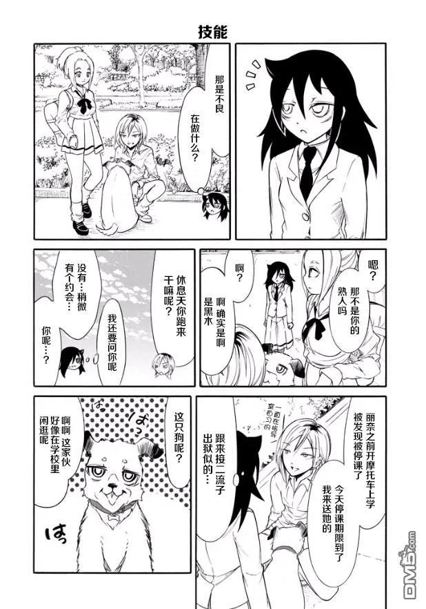 《我不受欢迎，怎么想都是你们的错》丧142 不受欢迎兮小纪也决定了未来方向 第4页