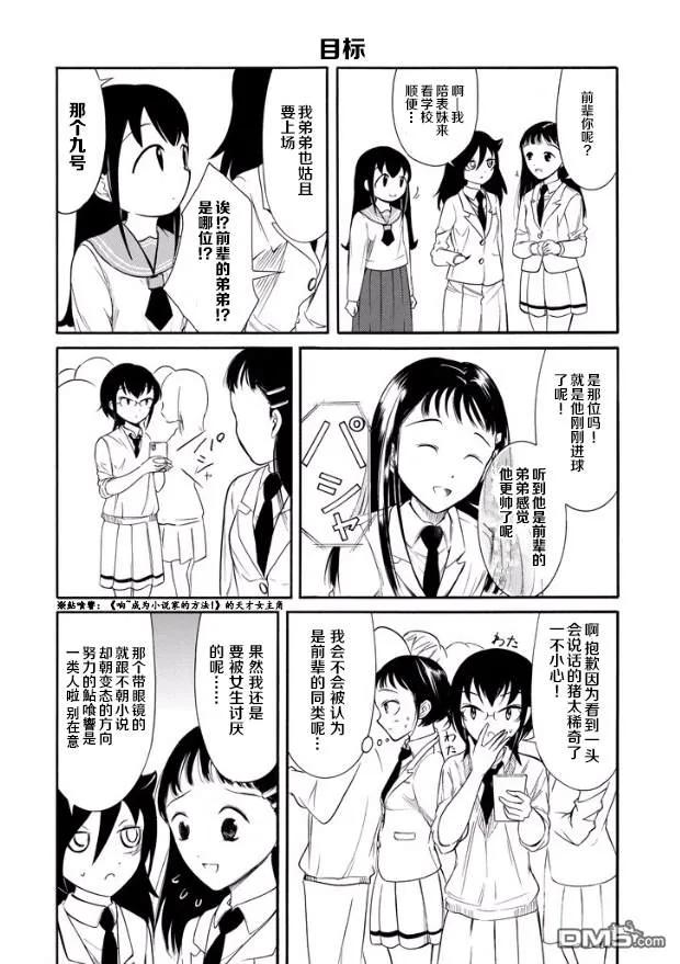 《我不受欢迎，怎么想都是你们的错》丧142 不受欢迎兮小纪也决定了未来方向 第2页