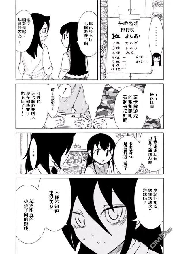 《我不受欢迎，怎么想都是你们的错》丧142 不受欢迎兮小纪也决定了未来方向 第11页