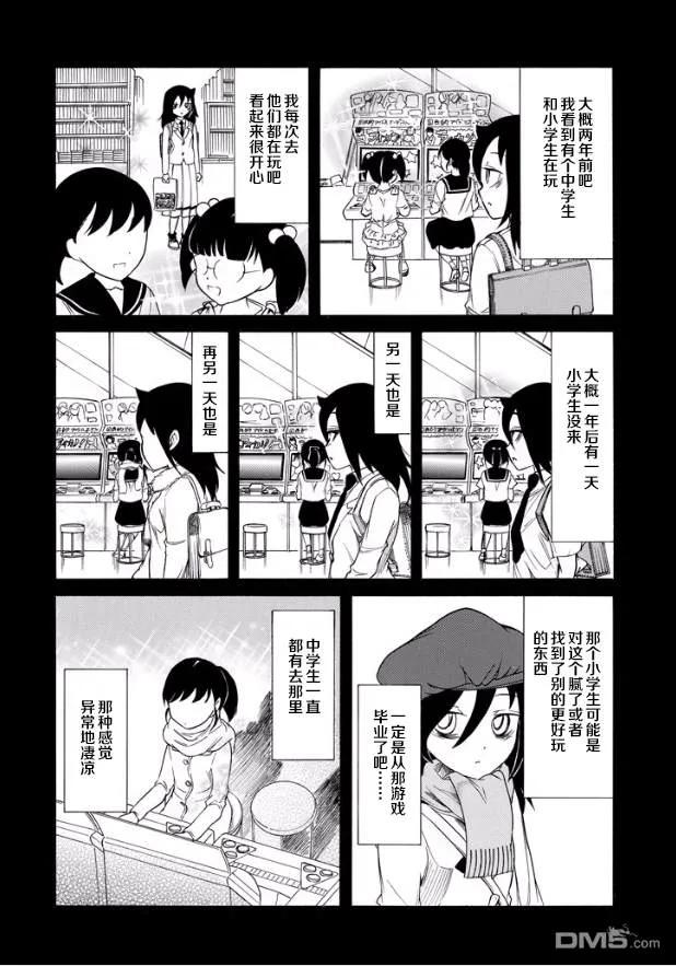 《我不受欢迎，怎么想都是你们的错》丧142 不受欢迎兮小纪也决定了未来方向 第12页