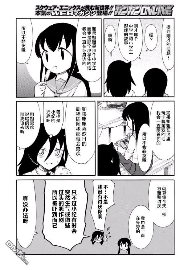 《我不受欢迎，怎么想都是你们的错》丧142 不受欢迎兮小纪也决定了未来方向 第14页