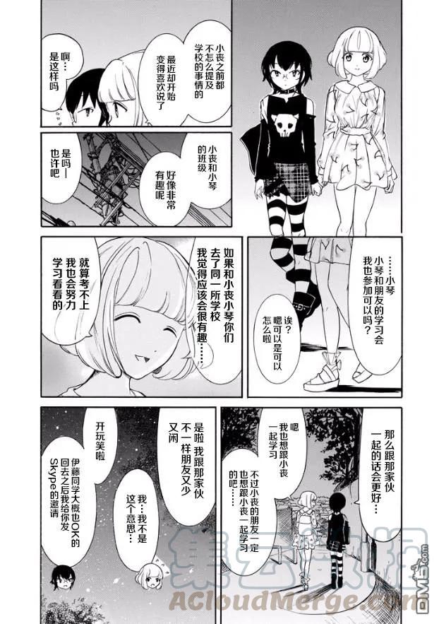 《我不受欢迎，怎么想都是你们的错》丧143 不受欢迎兮三个人一起学习 第13页