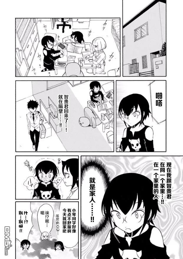 《我不受欢迎，怎么想都是你们的错》丧143 不受欢迎兮三个人一起学习 第10页