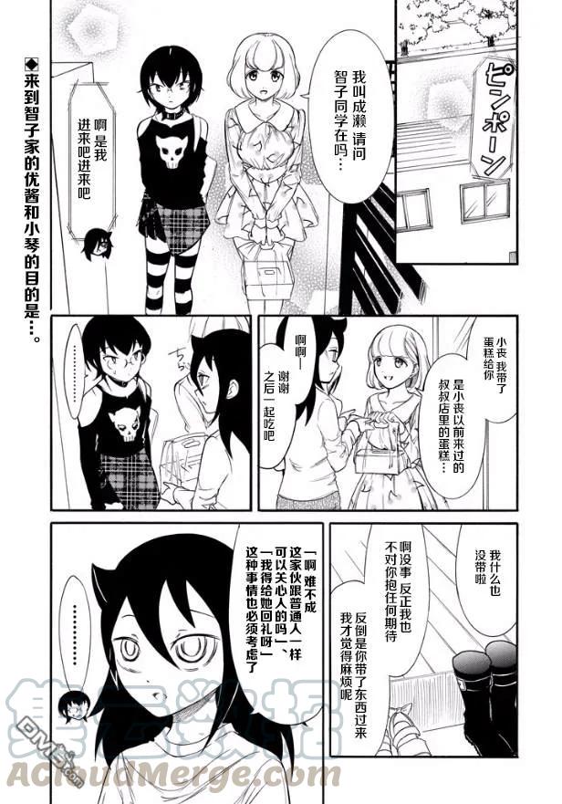 《我不受欢迎，怎么想都是你们的错》丧143 不受欢迎兮三个人一起学习 第1页